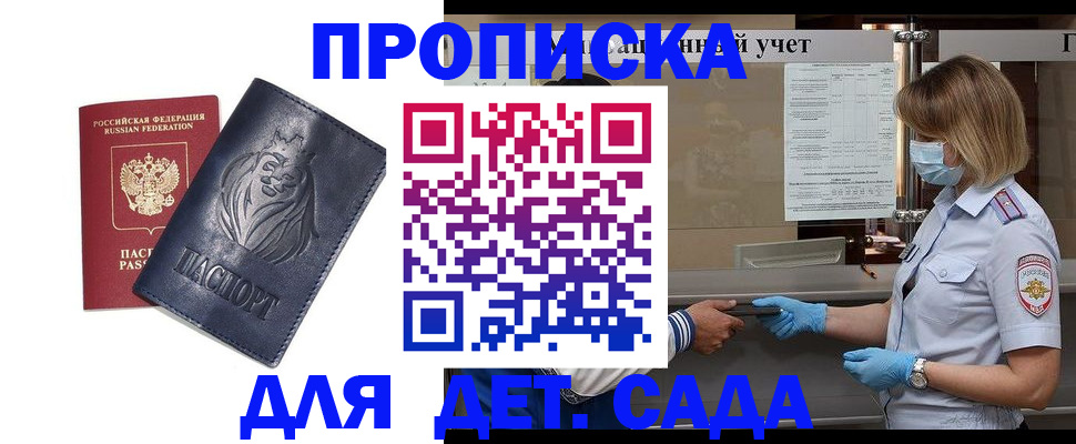 купить прописку в Сланцах